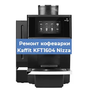 Замена дренажного клапана на кофемашине Kaffit KFT1604 Nizza в Челябинске